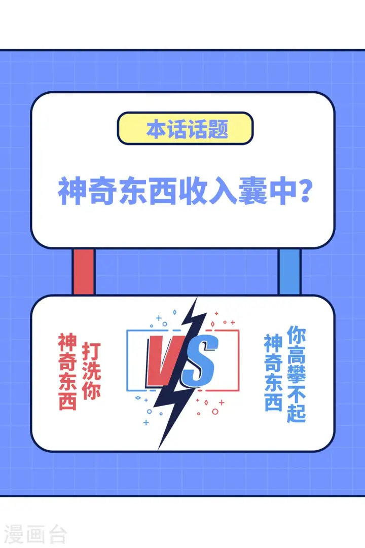 《从今天开始当城主》第396话图73