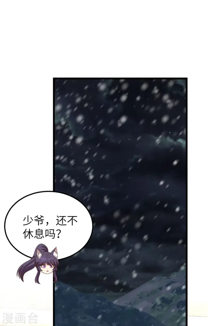 《从今天开始当城主》第397话图2
