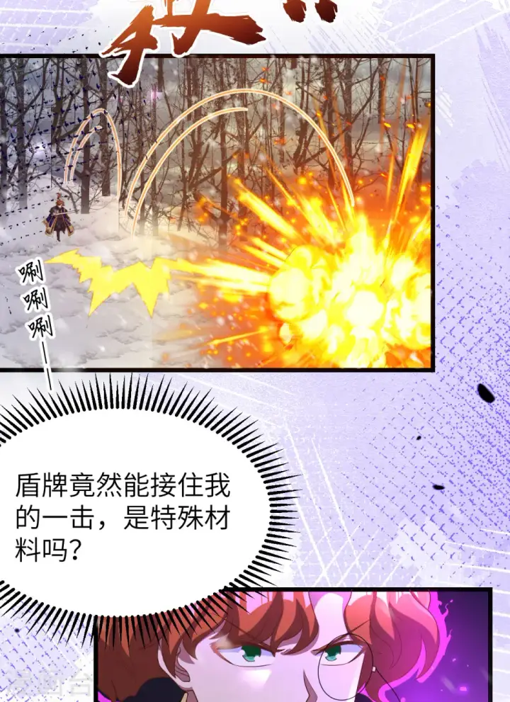 《从今天开始当城主》第397话图29