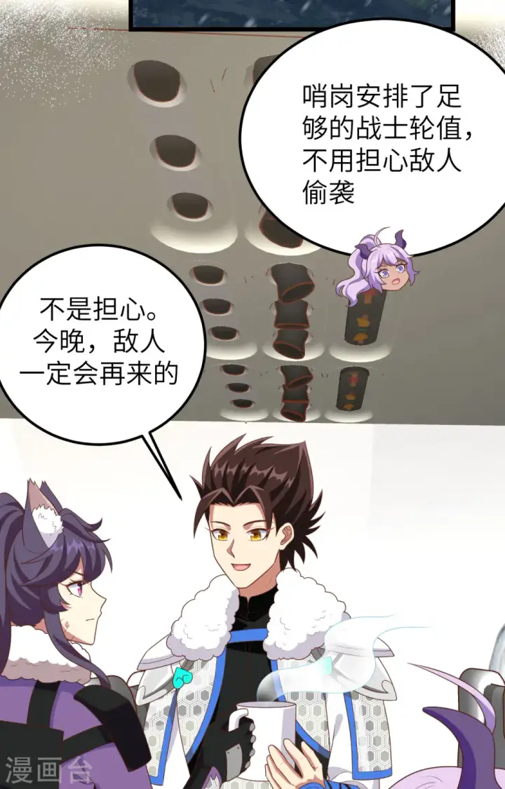 《从今天开始当城主》第397话图3