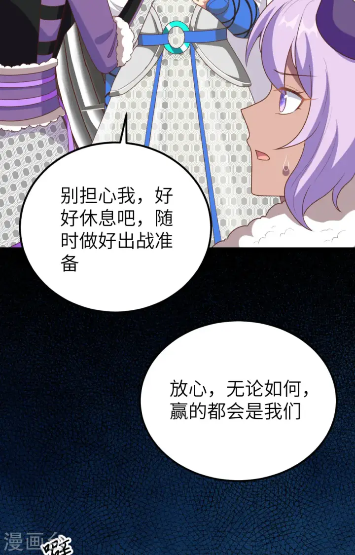 《从今天开始当城主》第397话图4