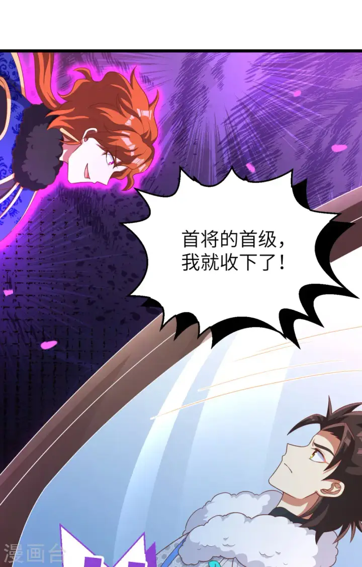 《从今天开始当城主》第397话图50