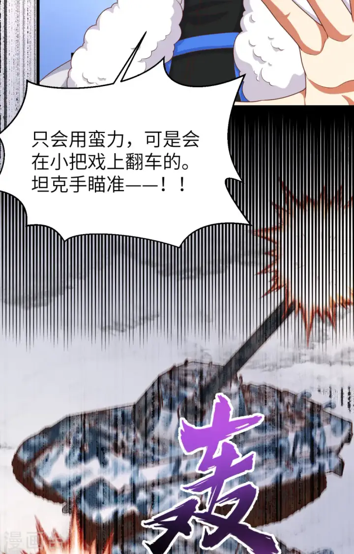 《从今天开始当城主》第397话图54