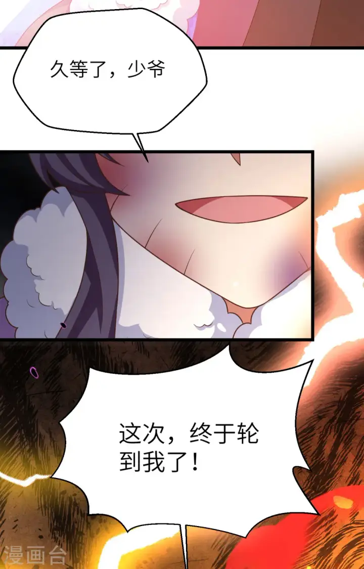 《从今天开始当城主》第397话图68