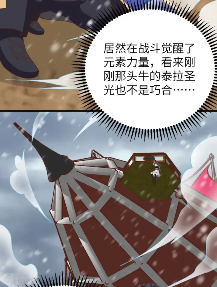 《从今天开始当城主》第398话图16
