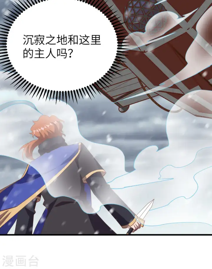 《从今天开始当城主》第398话图17