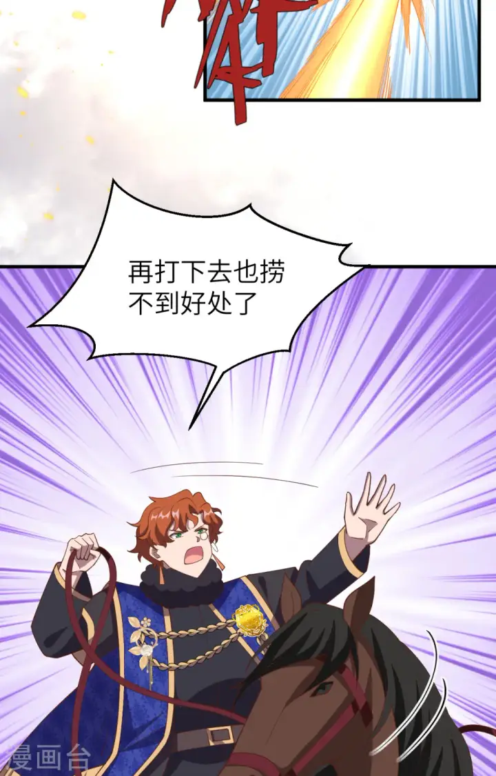 《从今天开始当城主》第398话图22