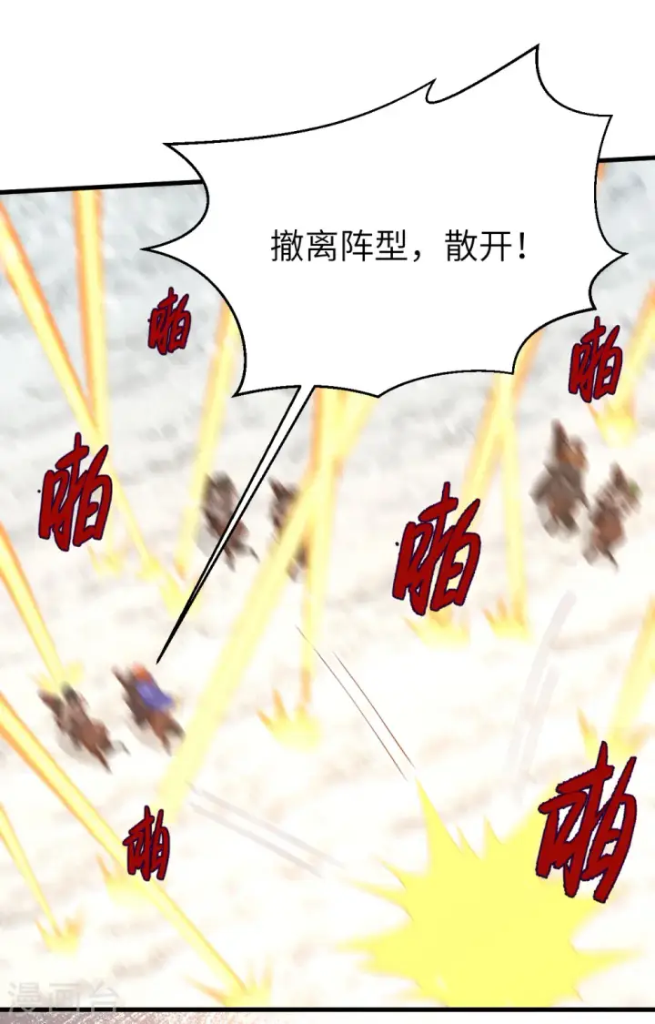 《从今天开始当城主》第398话图26