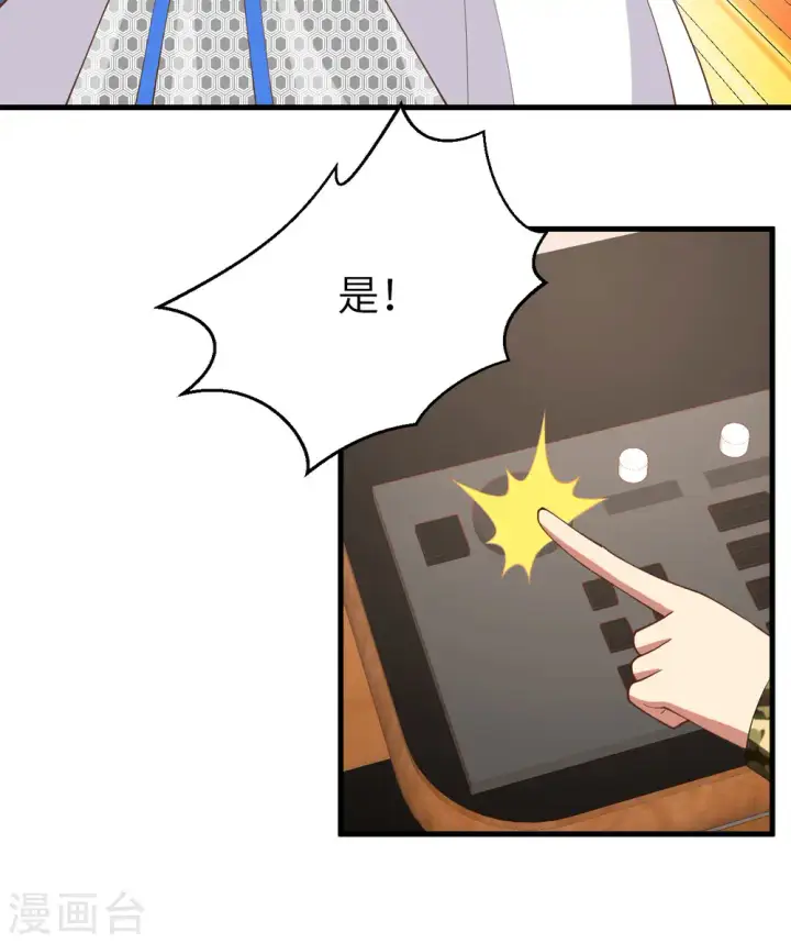 《从今天开始当城主》第398话图32