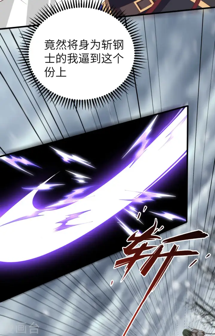 《从今天开始当城主》第398话图37