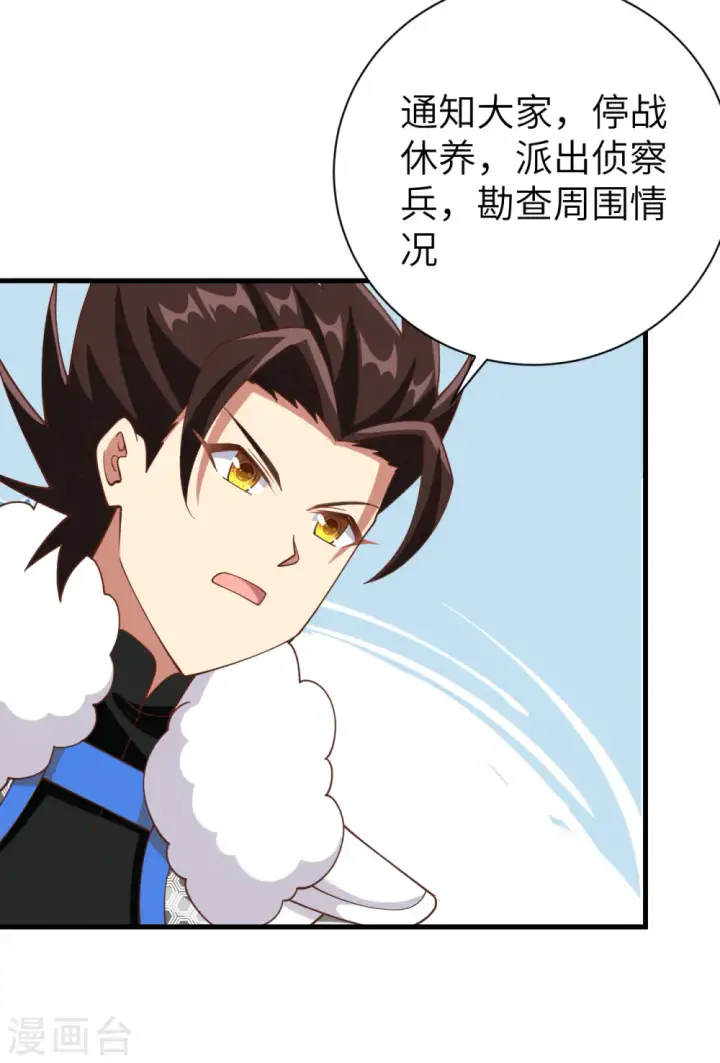 《从今天开始当城主》第398话图40