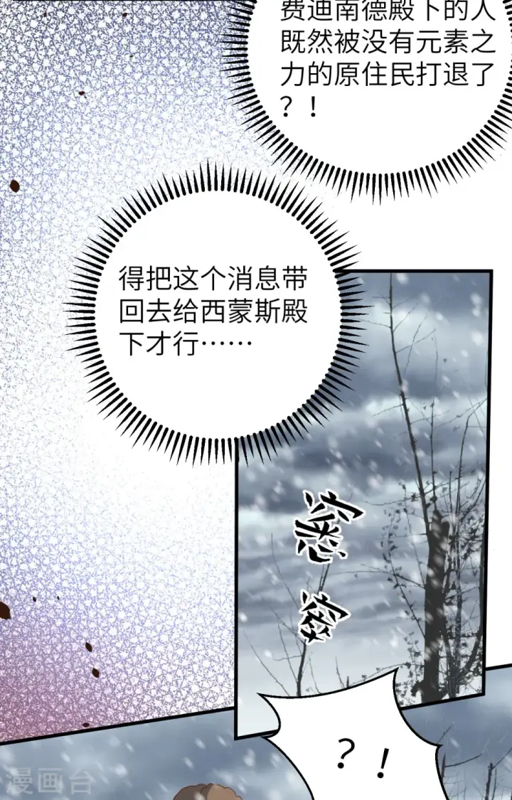 《从今天开始当城主》第398话图42