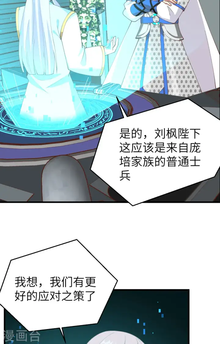 《从今天开始当城主》第398话图51