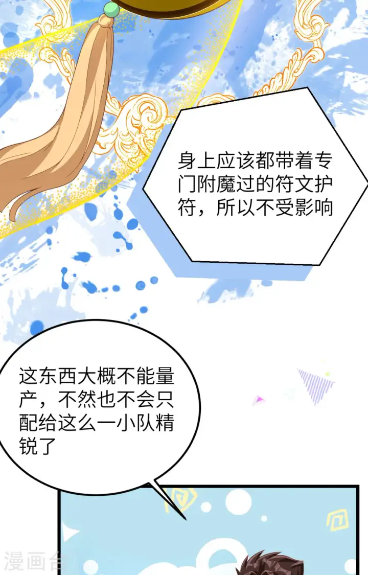 《从今天开始当城主》第399话图11