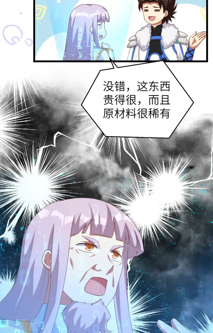 《从今天开始当城主》第399话图12