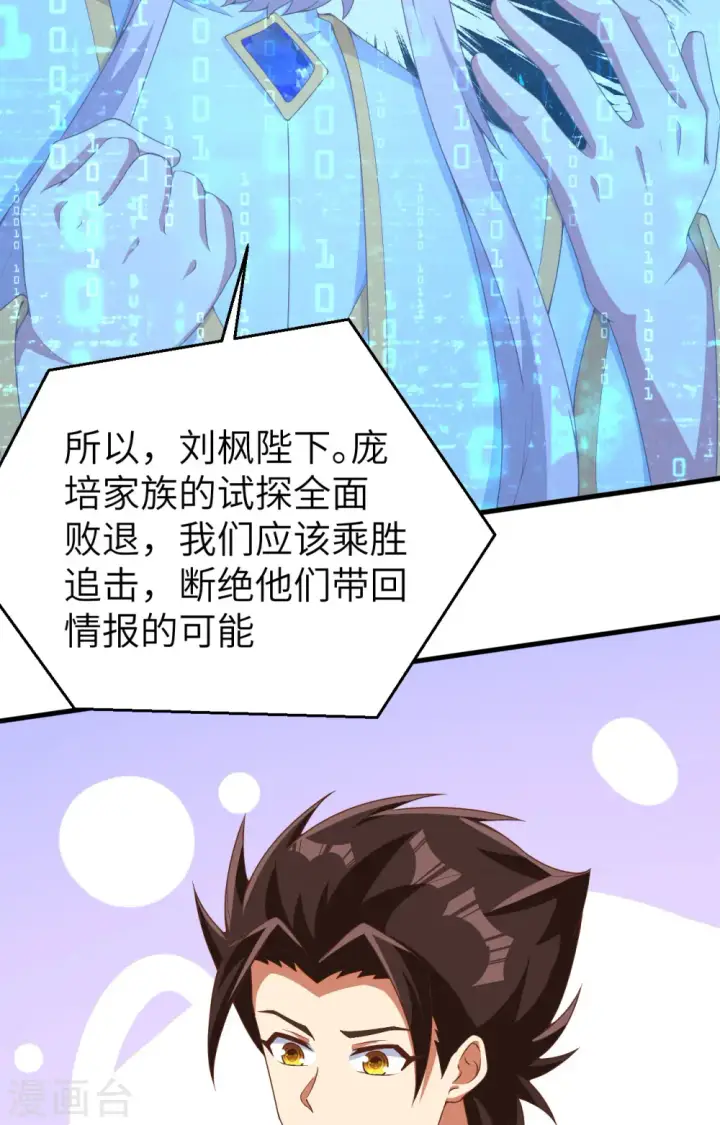 《从今天开始当城主》第399话图13