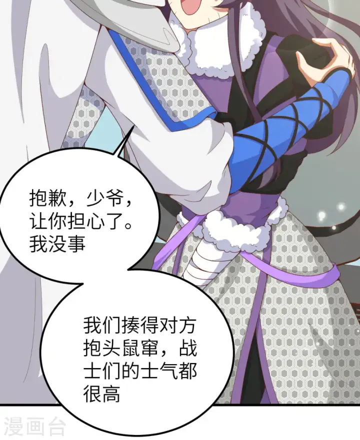 《从今天开始当城主》第399话图16