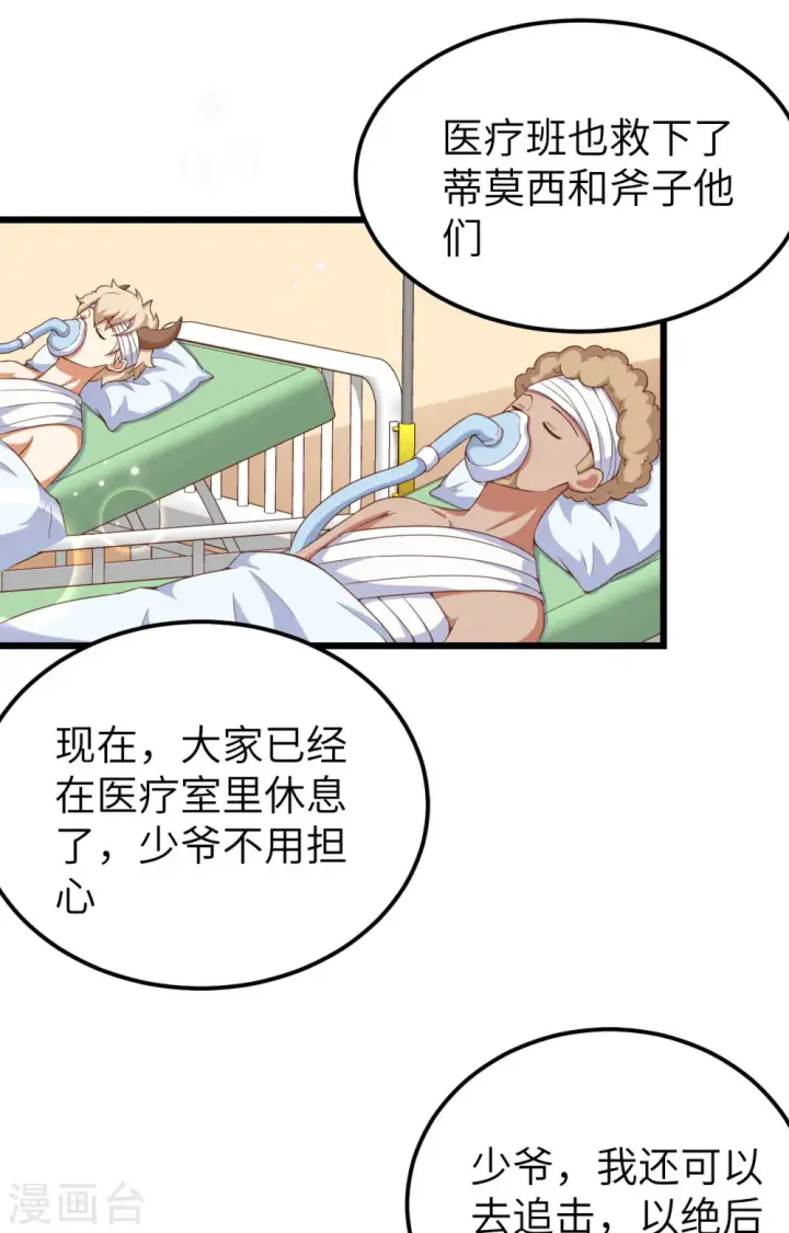 《从今天开始当城主》第399话图17