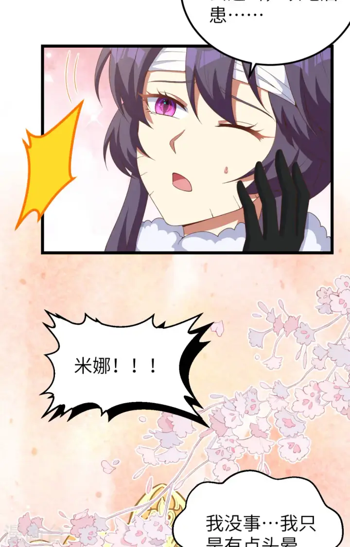 《从今天开始当城主》第399话图18