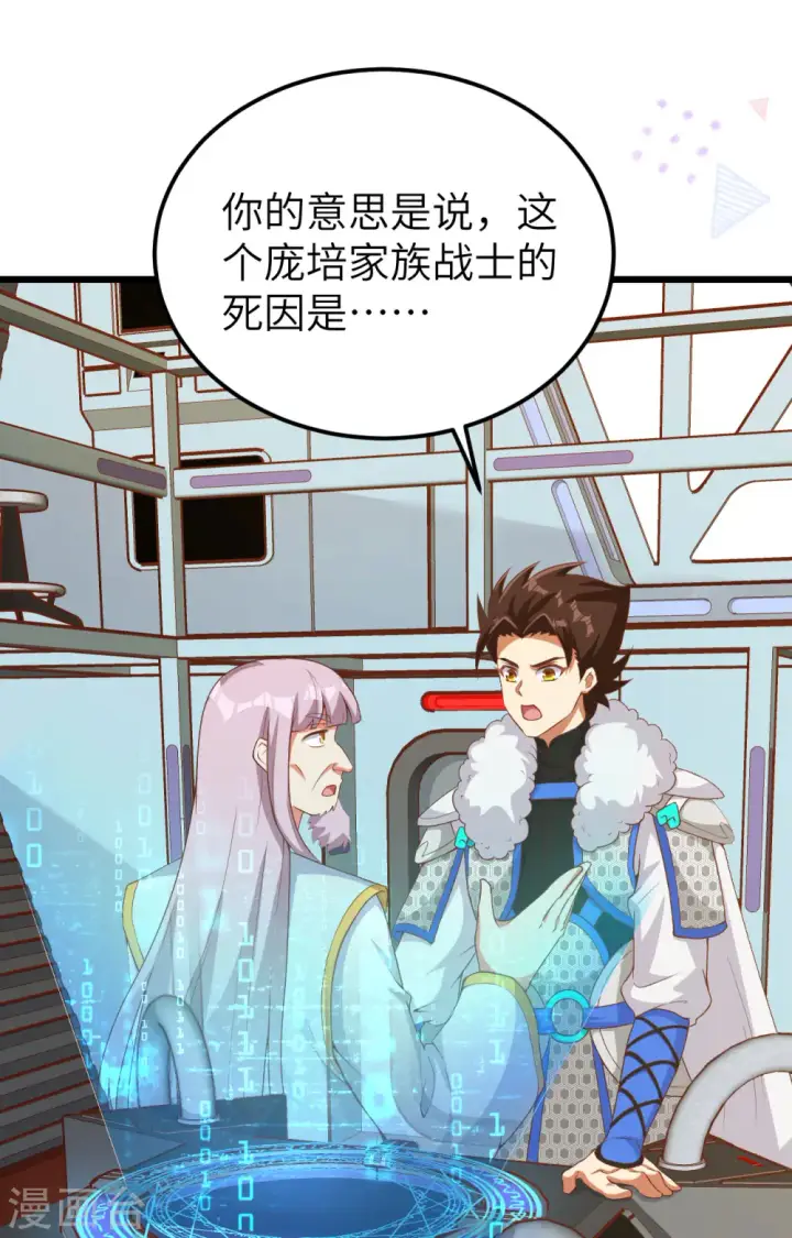 《从今天开始当城主》第399话图2