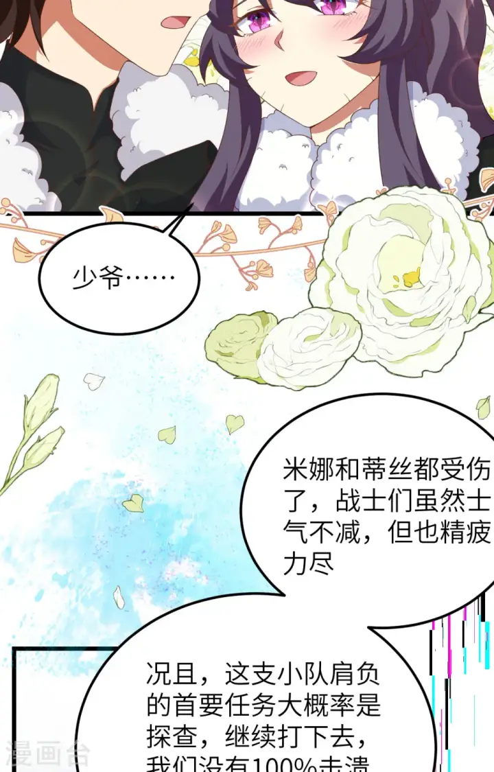 《从今天开始当城主》第399话图21