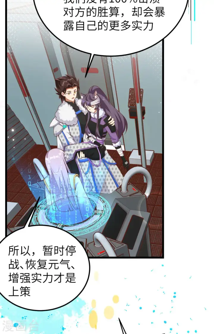 《从今天开始当城主》第399话图22