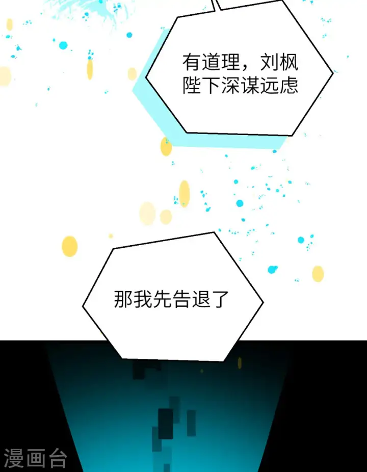 《从今天开始当城主》第399话图23