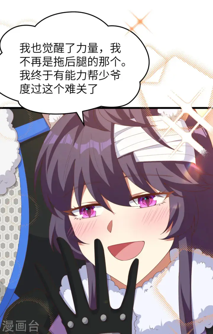《从今天开始当城主》第399话图27