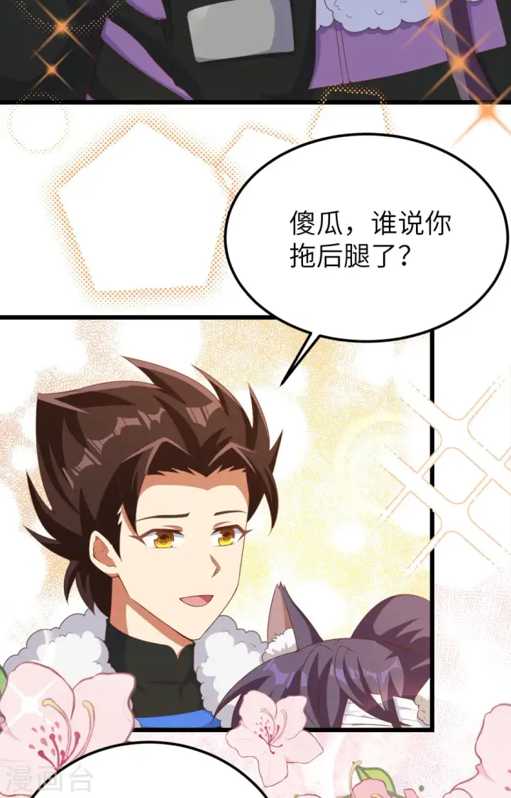 《从今天开始当城主》第399话图28