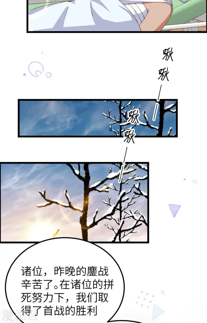 《从今天开始当城主》第399话图35