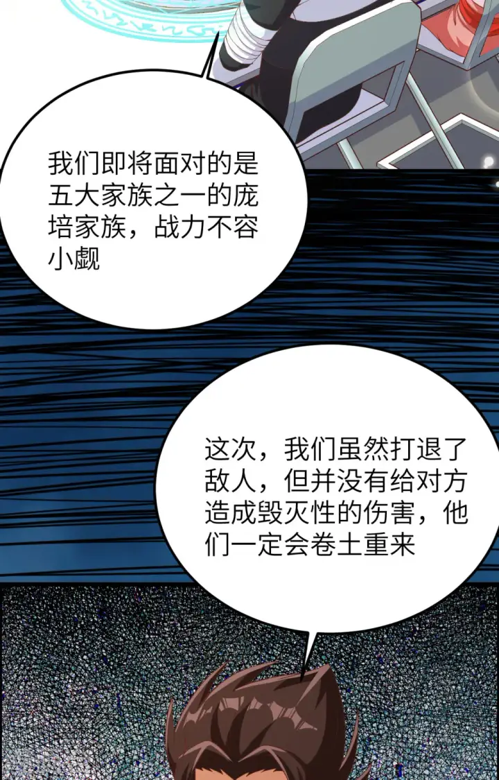 《从今天开始当城主》第399话图37