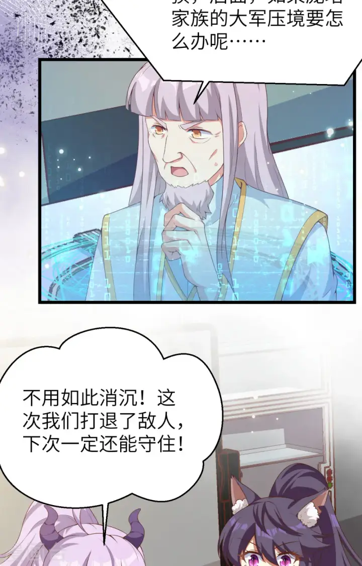 《从今天开始当城主》第399话图39