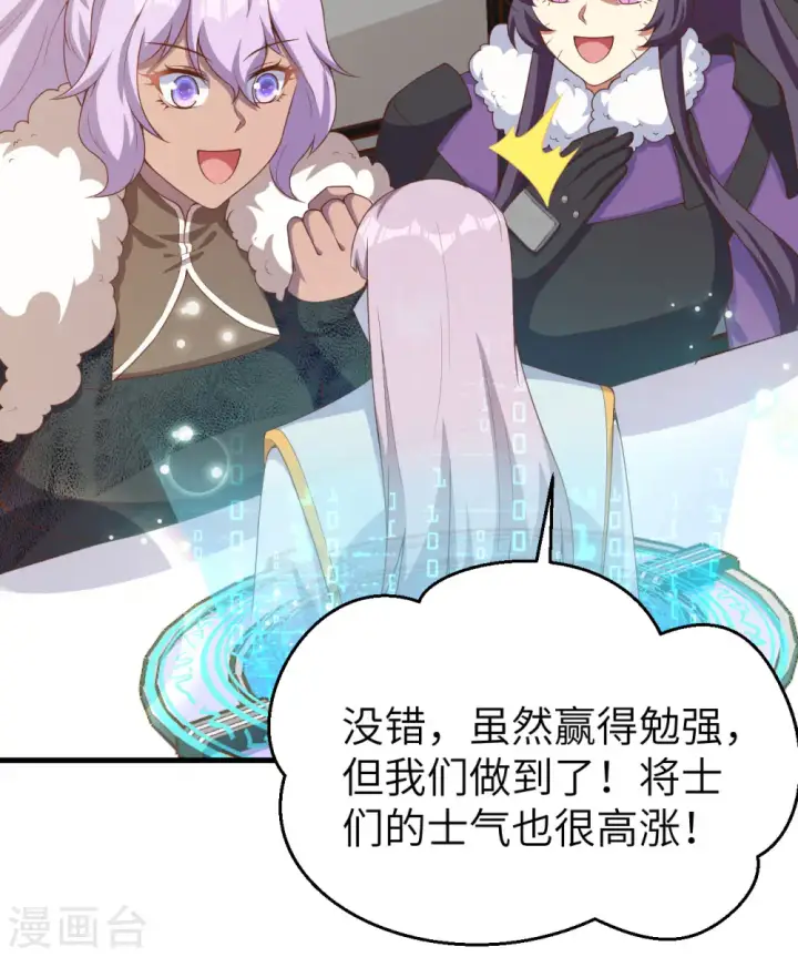 《从今天开始当城主》第399话图40