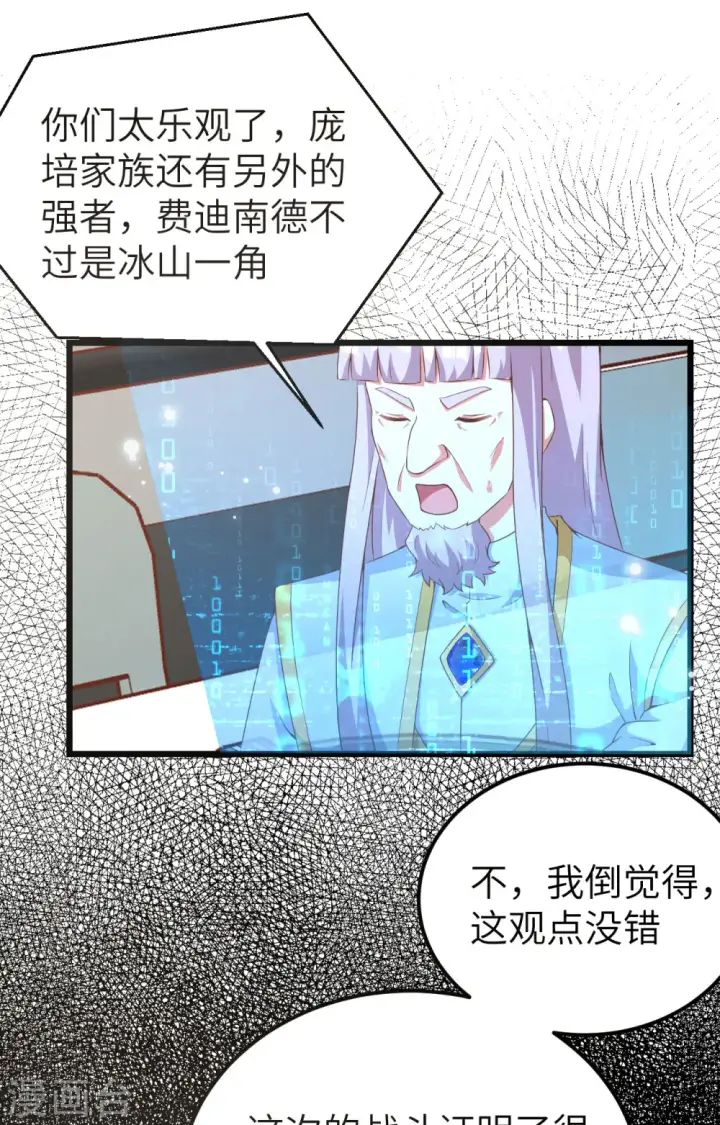 《从今天开始当城主》第399话图41