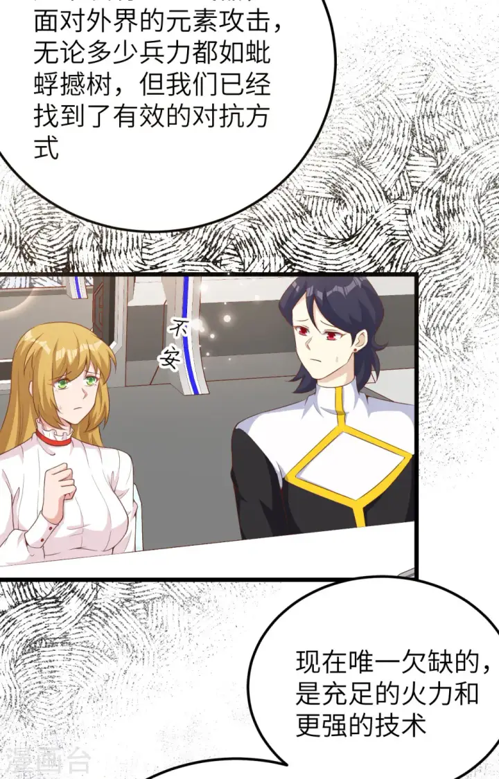 《从今天开始当城主》第399话图43