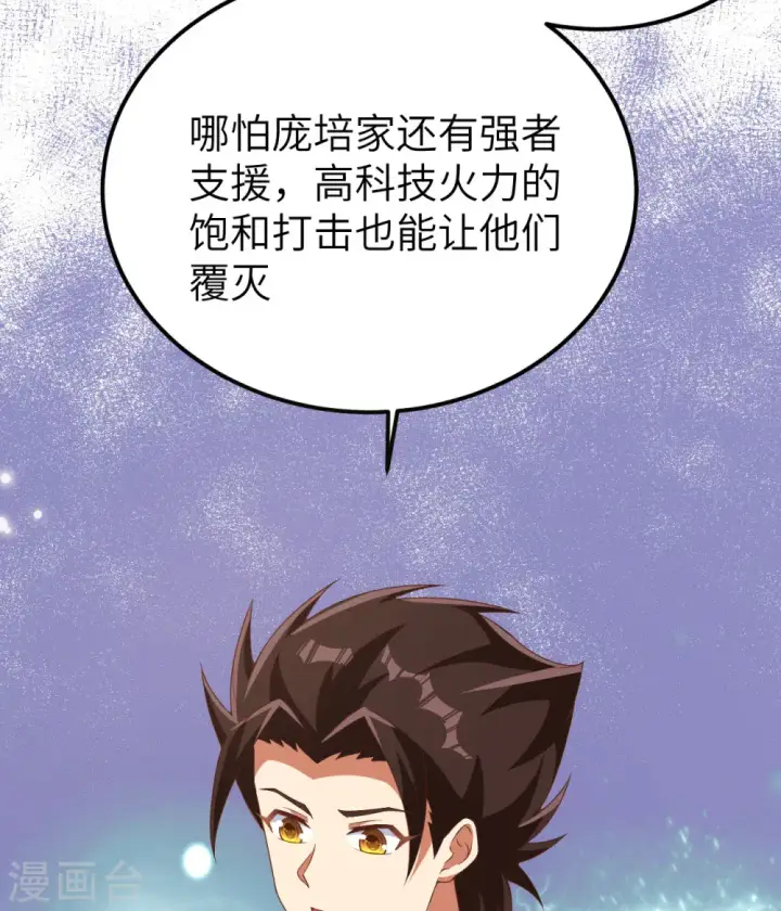 《从今天开始当城主》第399话图44