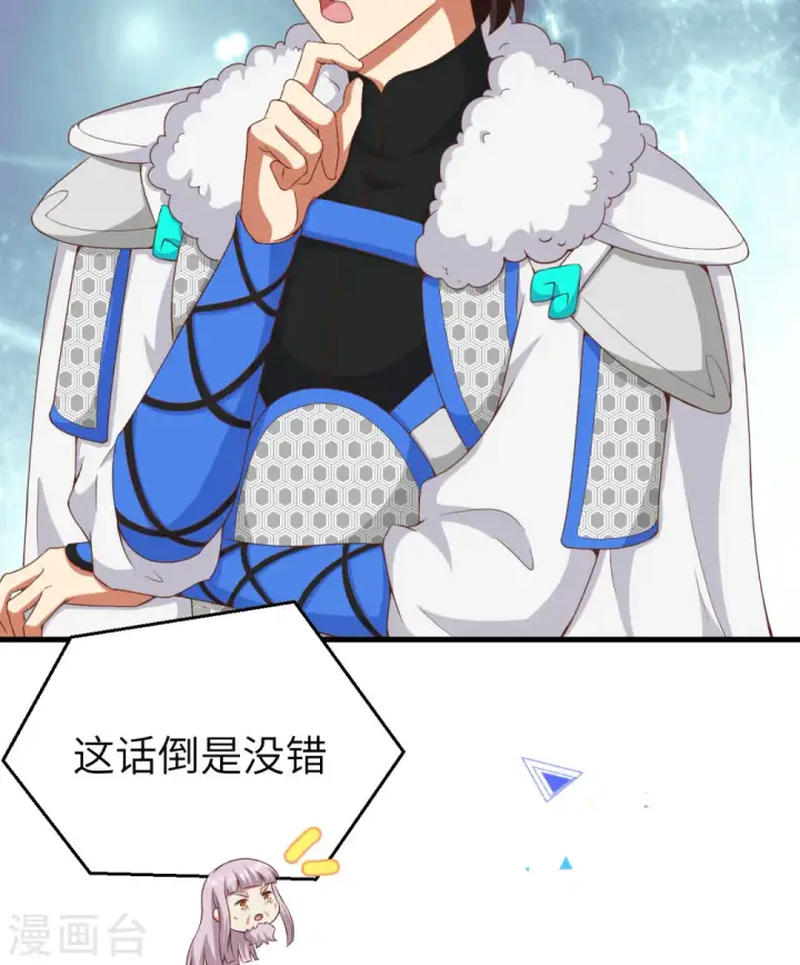 《从今天开始当城主》第399话图45