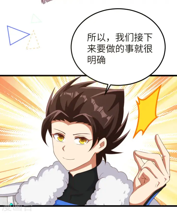 《从今天开始当城主》第399话图46