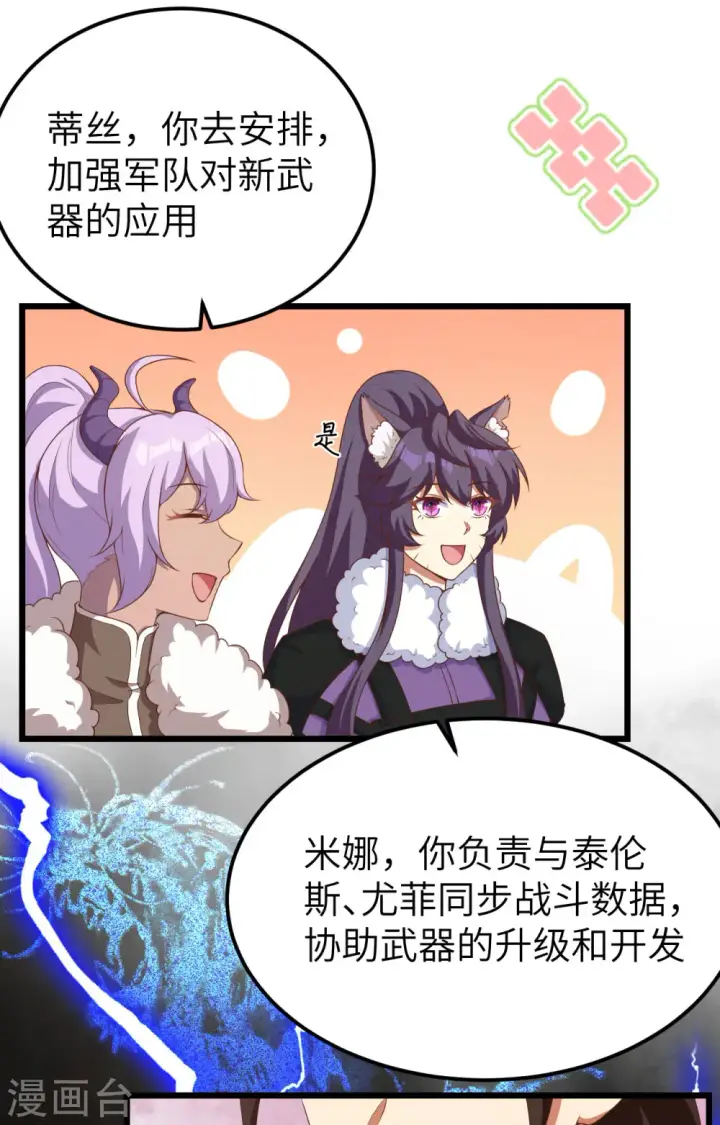《从今天开始当城主》第399话图47