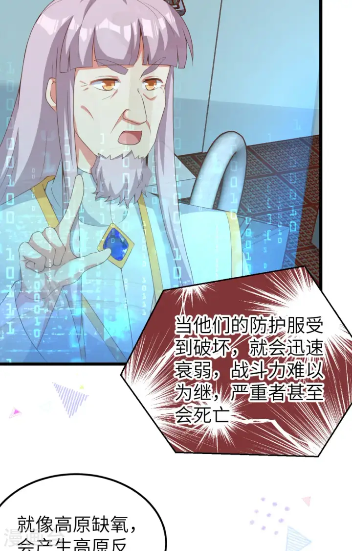 《从今天开始当城主》第399话图5