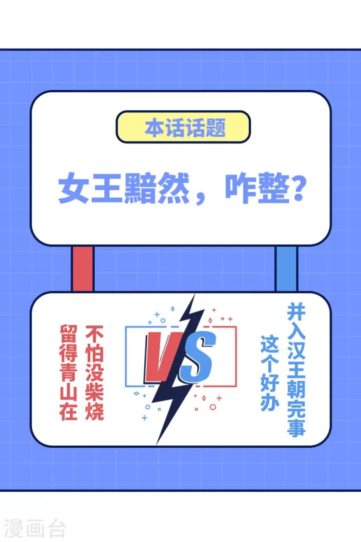 《从今天开始当城主》第399话图56