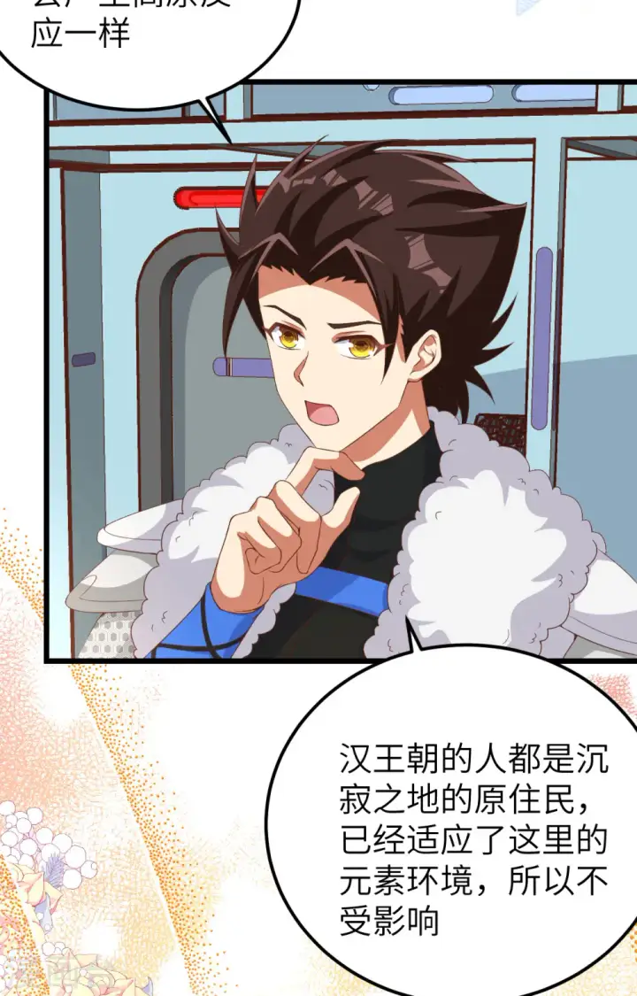 《从今天开始当城主》第399话图6