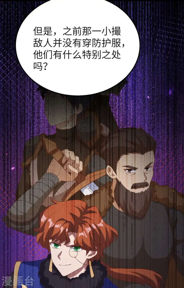 《从今天开始当城主》第399话图8