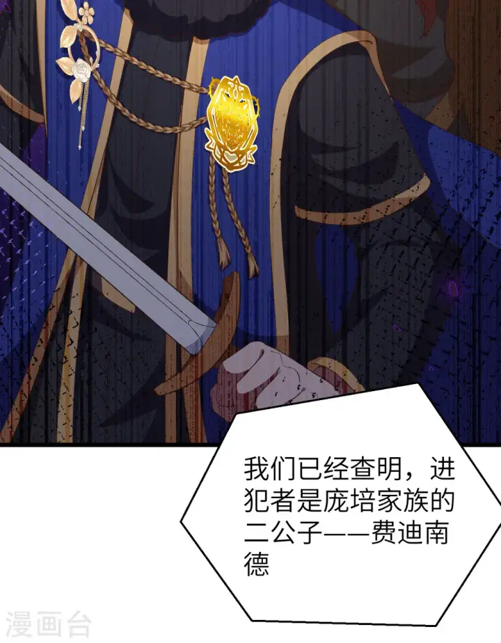 《从今天开始当城主》第399话图9