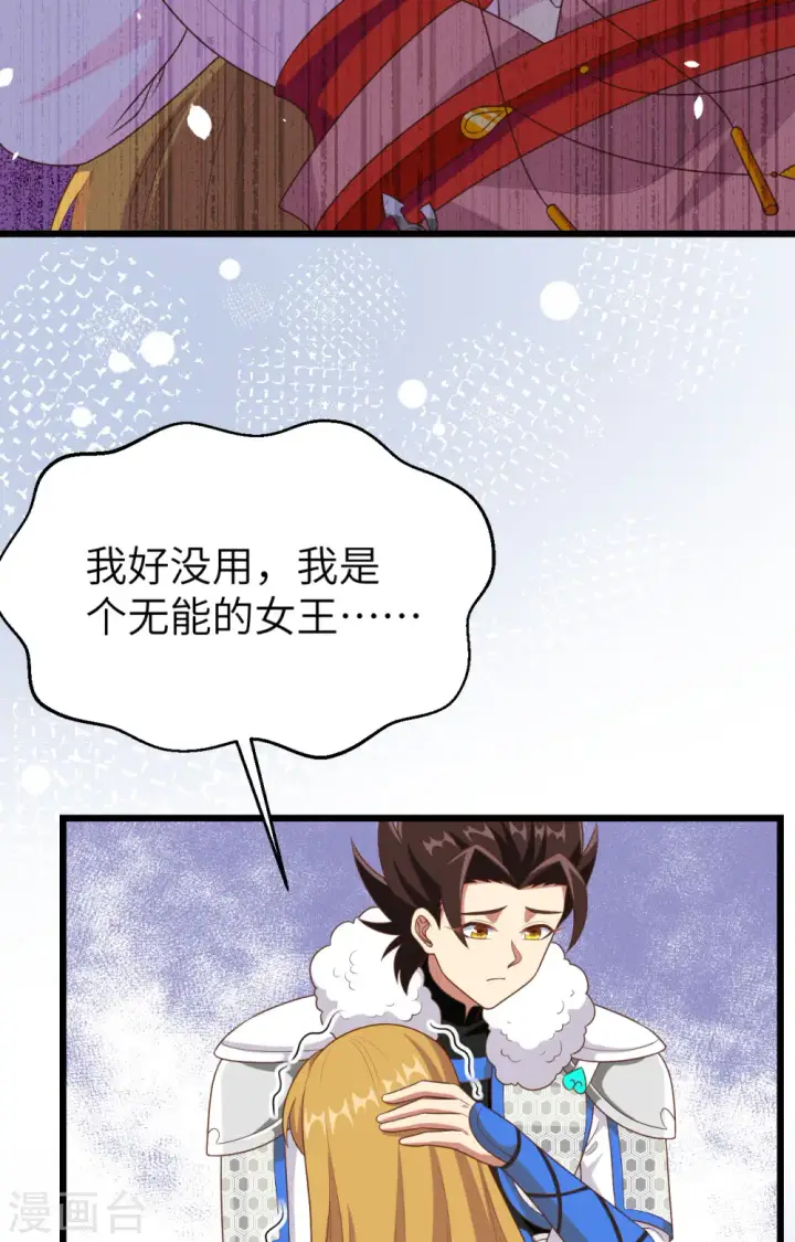 《从今天开始当城主》第400话图18
