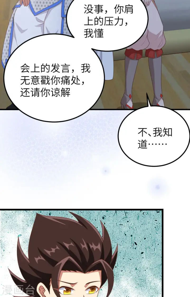 《从今天开始当城主》第400话图21