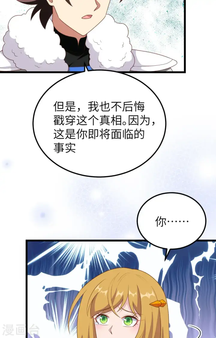 《从今天开始当城主》第400话图22