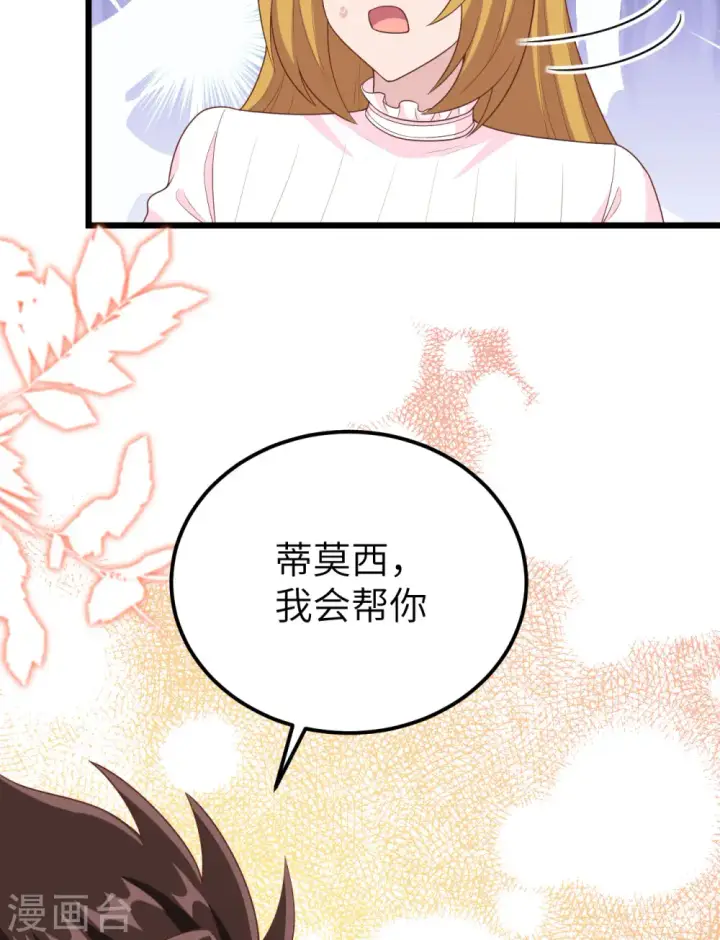 《从今天开始当城主》第400话图23