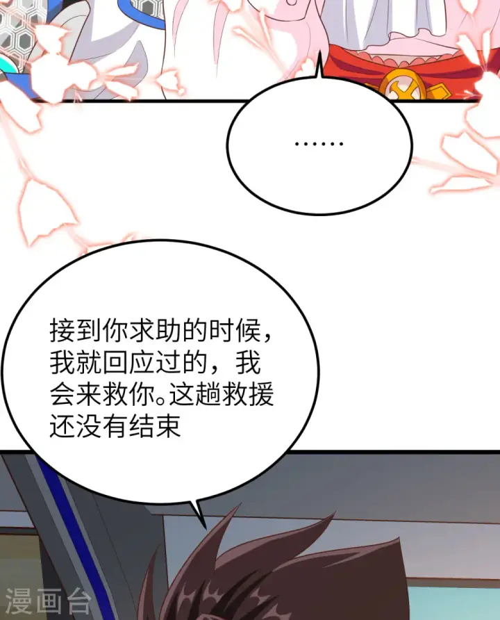 《从今天开始当城主》第400话图25