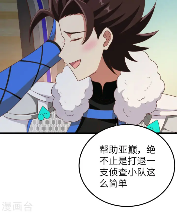 《从今天开始当城主》第400话图26